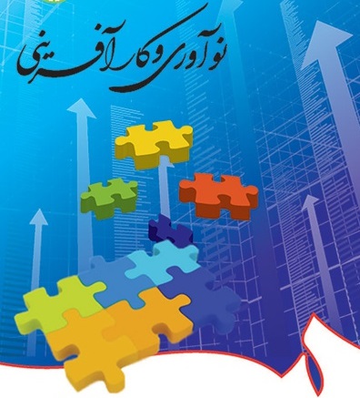 واحد نوآوری و کارآفرینی علوم انسانی دانشگاه اصفهان